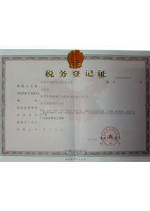 頤特電感國(guó)稅稅務(wù)登記證